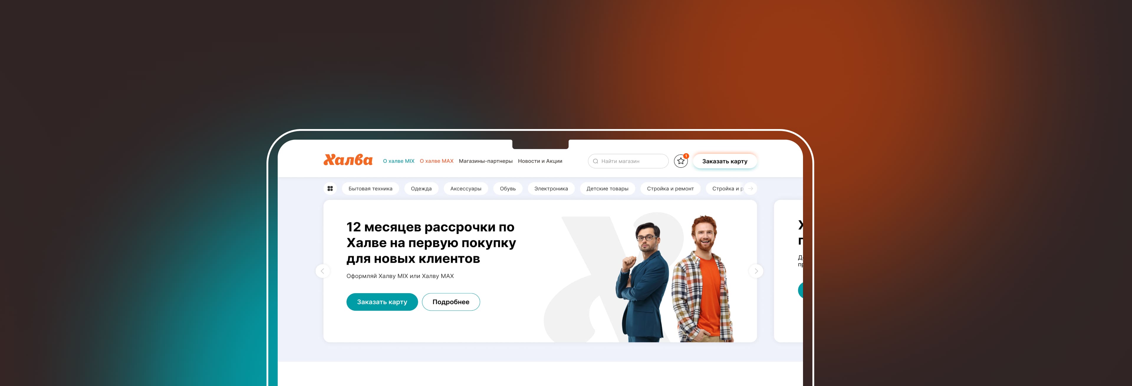 NewIT мы выполнили редизайн сайта карты рассрочки Халва