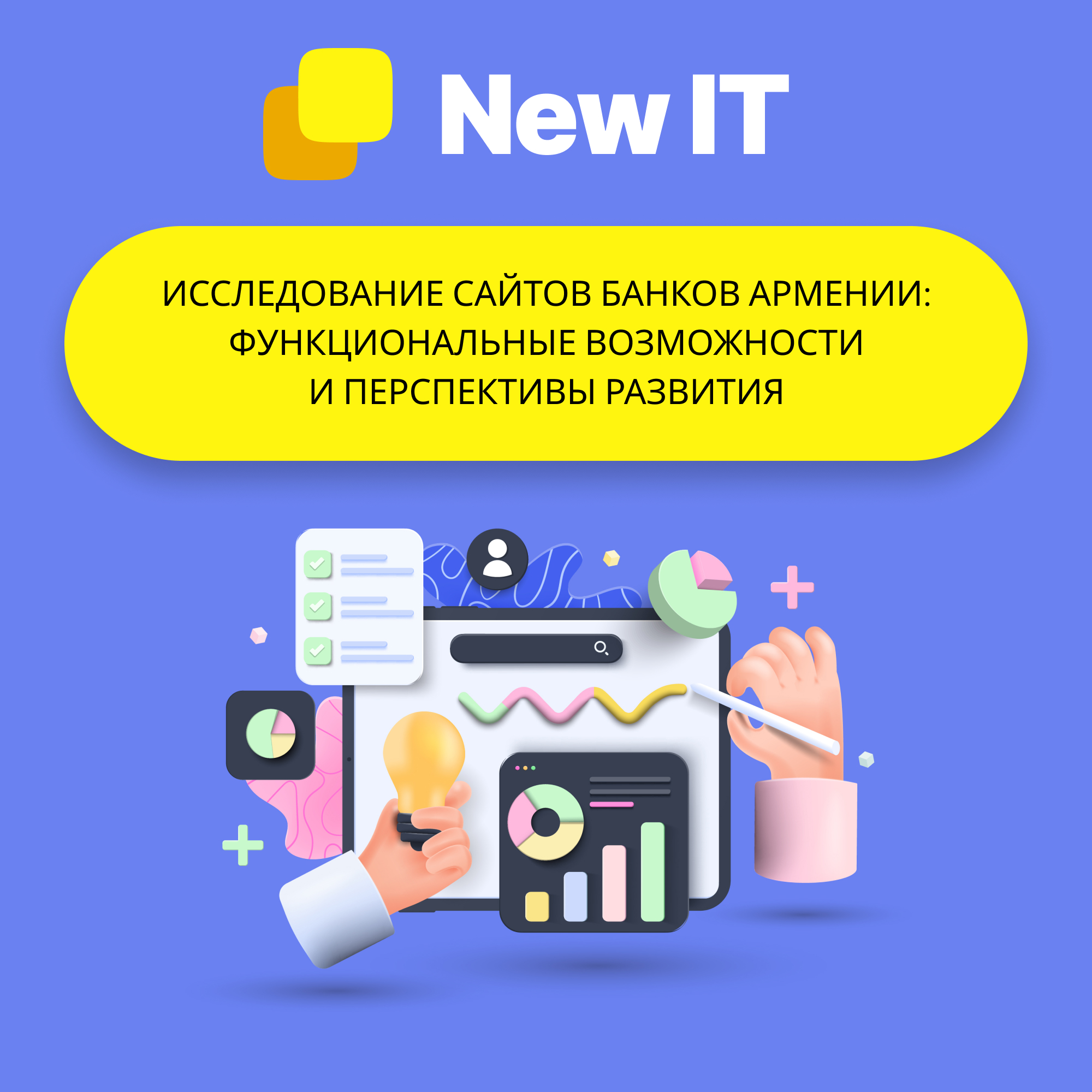 Какие банки Армении возглавили рейтинг технологичности банковских сайтов